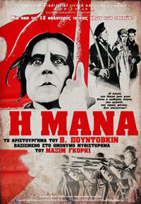 Η Μάνα Poster