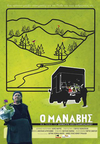 Ο Μανάβης Poster