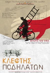 Κλέφτης Ποδηλάτων Poster