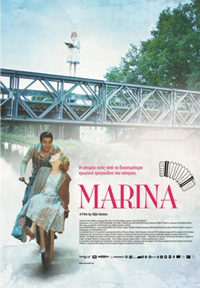 Μαρίνα Poster
