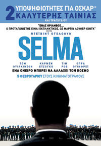 Σέλμα Poster