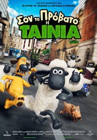 Σον Το Πρόβατο: Η Ταινία Poster