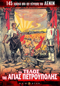 Το Τέλος της Αγίας Πετρούπολης Poster