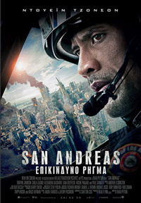 San Andreas: Επικίνδυνο Ρήγμα Poster
