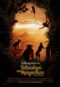 Το Βασίλειο των Μαϊμούδων Poster