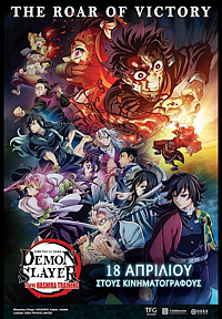 Demon Slayer: Kimetsu No Yaiba - To The Training Hashira Poster