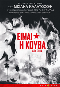 Είμαι η Κούβα Poster