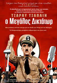 Ο μεγάλος Δικτάτωρ Poster