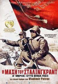 Η Μάχη του Στάλινγκραντ: Ούτε Βήμα Πίσω Poster