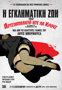 Η Εγκληματική Ζωή του Αρτσιμπάλντο Ντε λα Κρουζ Poster
