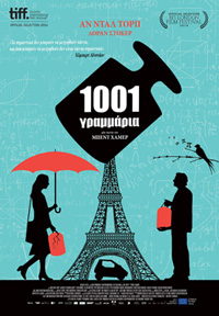 1001 Γραμμάρια Poster