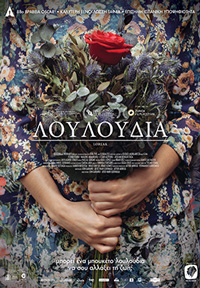Λουλούδια Poster