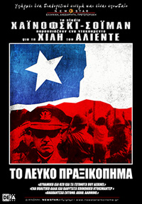 Το Λευκό Πραξικόπημα Poster
