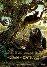 Το Βιβλίο της Ζούγκλας Poster