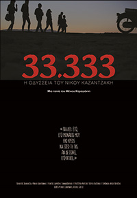 33.333: Η «Οδύσσεια» του Νίκου Καζαντζάκη Poster
