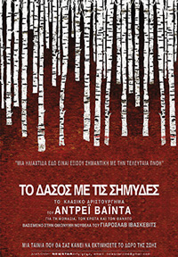 Το Δάσος με Τις Σημύδες Poster