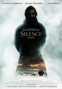 Σιωπή Poster