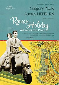 Διακοπές στη Ρώμη Poster
