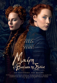 Μαίρη Η Βασίλισσα της Σκωτίας Poster