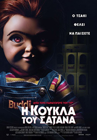 Η Κούκλα του Σατανά Poster
