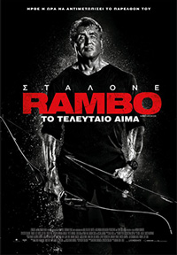 Rambo: Το Τελευταίο Αίμα Poster