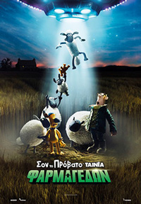 Σον Το Πρόβατο: Φαρμαγεδών Poster