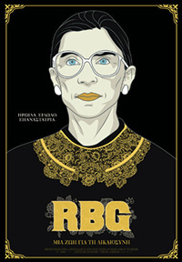 RBG Μια Ζωή Για Τη Δικαιοσύνη Poster