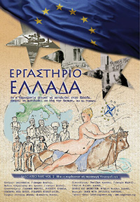 Εργαστήριο Ελλάδα Poster
