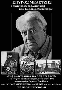 Σπύρος Mελετζής - Ο Φωτογράφος της Αντίστασης Και Ο Εικαστικός Φωτογράφος Poster
