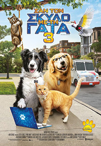 Σαν το Σκύλο με τη Γάτα 3 Poster
