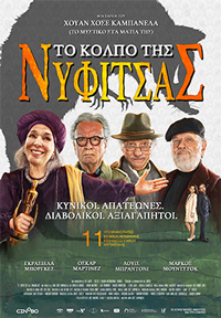 Το Κόλπο της Νυφίτσας Poster