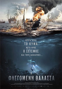 Η Φλεγόμενη Θάλασσα Poster