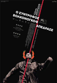 Ο Σύντροφος Βολκονόγκοφ Απέδρασε Poster