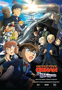 Detective Conan: Το Μαύρο Υποβρύχιο Poster