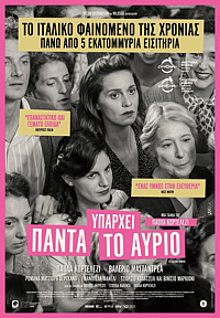 Πάντα Υπάρχει Το Αύριο Poster