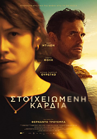 Στοιχειωμένη Καρδιά Poster