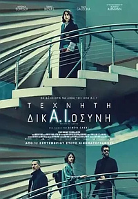 Τεχνητή Δικαιοσύνη Poster