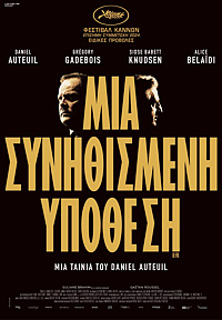 Μια Συνηθισμένη Υπόθεση Poster