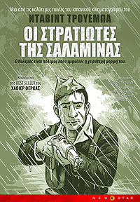 Οι Στρατιώτες της Σαλαμίνας Poster