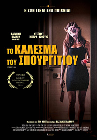 Το Κάλεσμα του Σπουργιτιού Poster