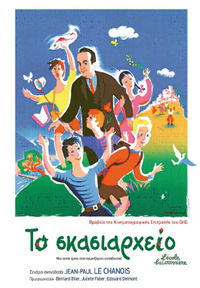 Το Σκασιαρχείο Poster